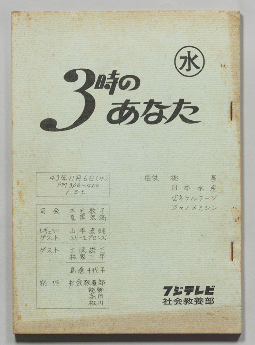 3時のあなた