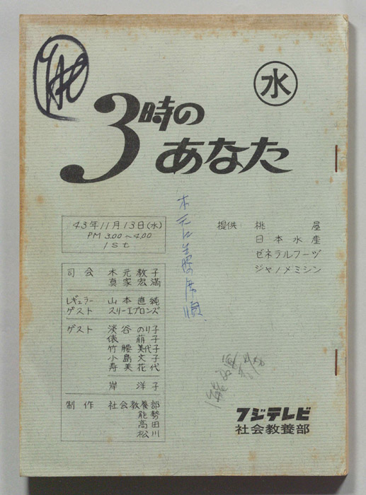 3時のあなた