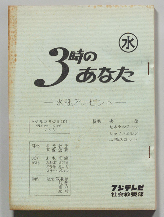 3時のあなた