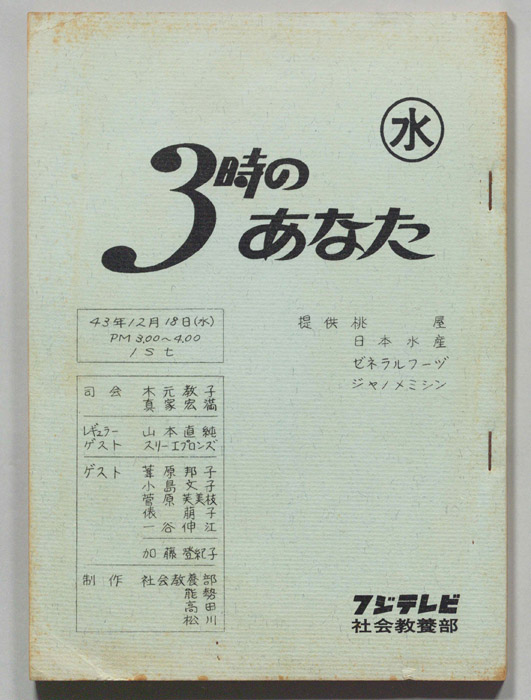 3時のあなた