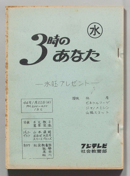 3時のあなた
