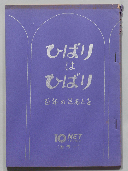 ひばりはひばり