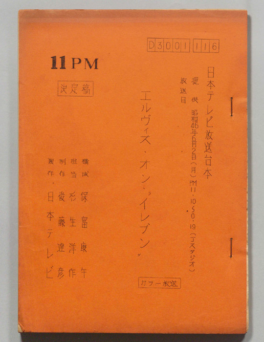 11PM（決定稿）