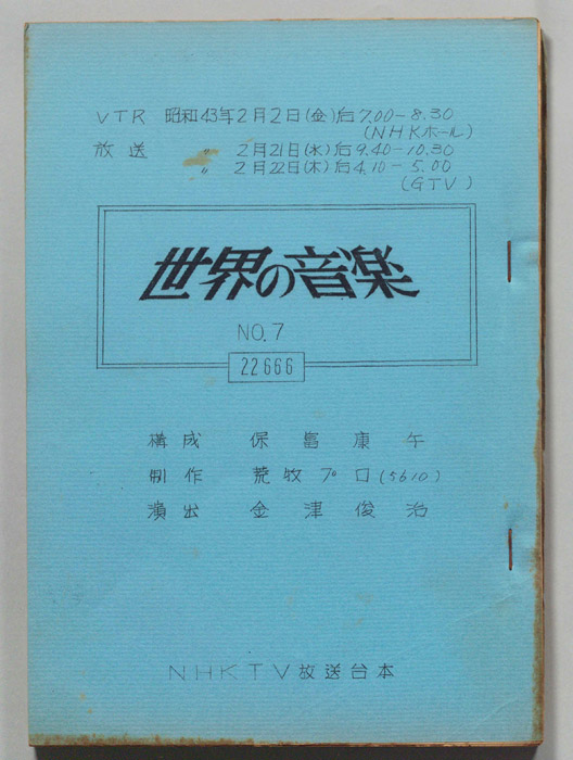 世界の音楽