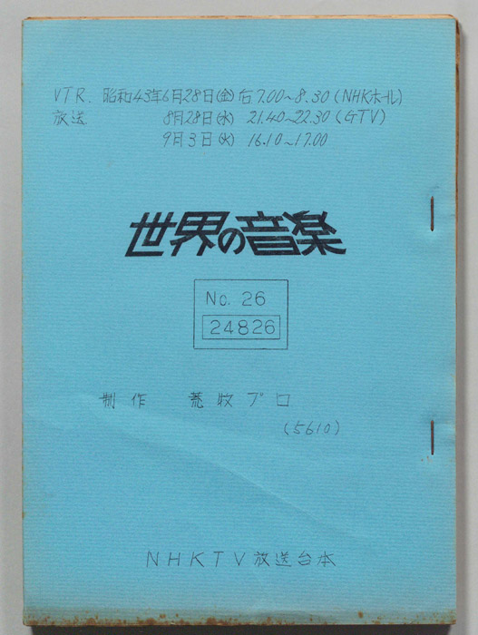 世界の音楽