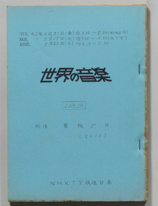 世界の音楽