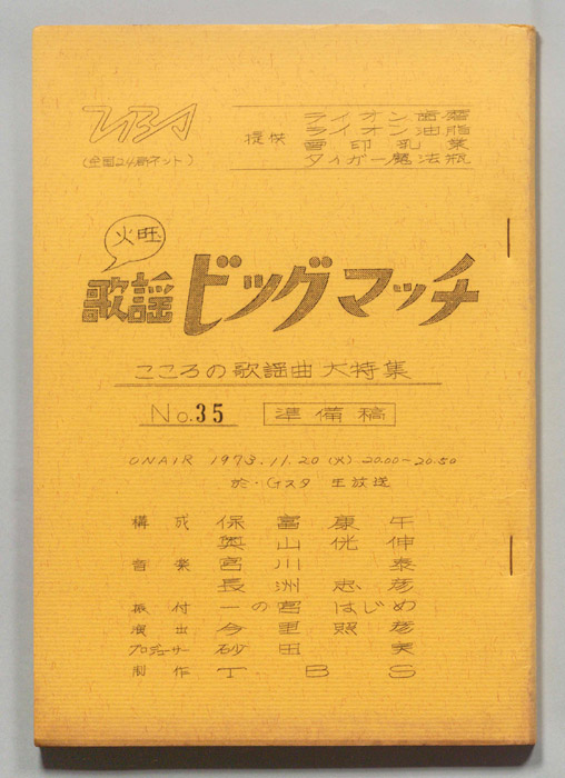 火曜歌謡ビッグマッチ Jacc サーチ Japan Content Catalog