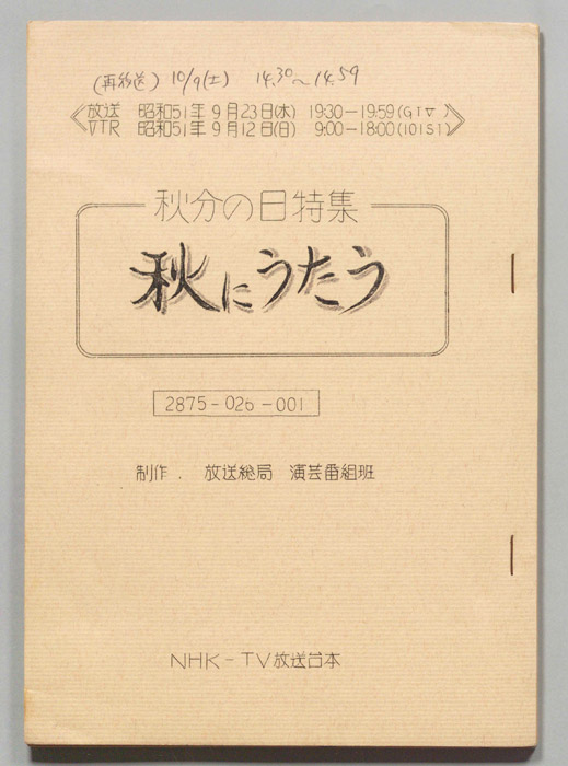秋分の日特集　秋にうたう