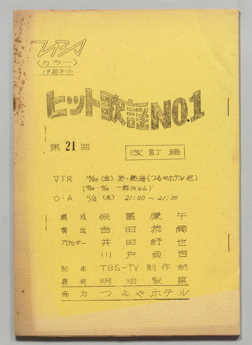 ヒット歌謡NO.1（改訂稿）