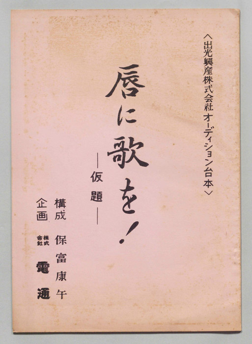 唇に歌を！(仮題)