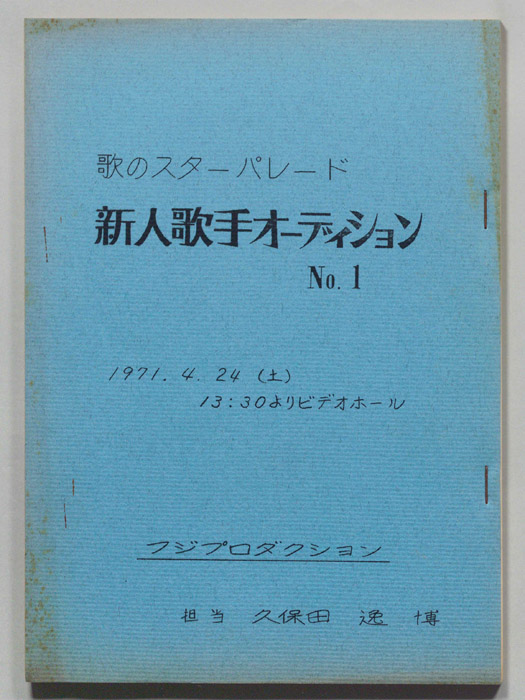歌のスターパレード