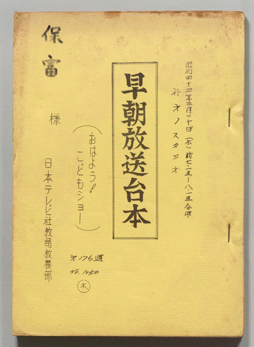 おはよう！こどもショー