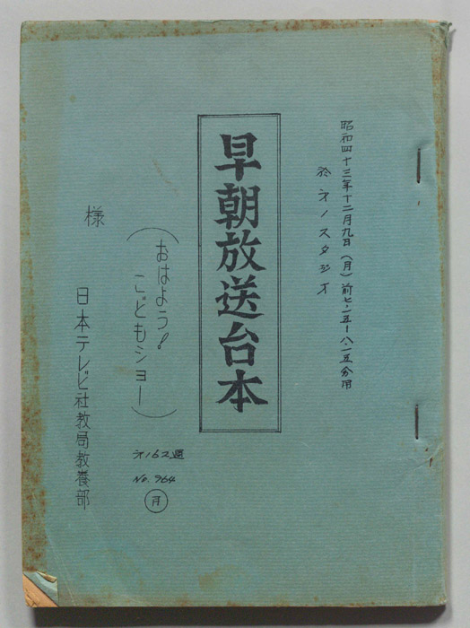 おはよう！こどもショー