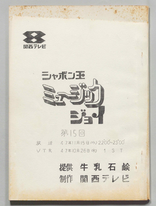 シャボン玉　ミュージックジョイ