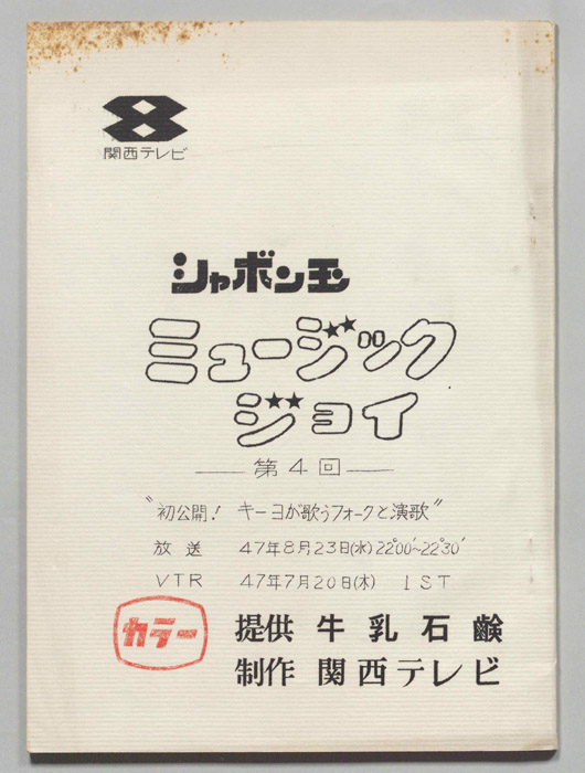シャボン玉　ミュージックジョイ