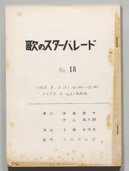 歌のスターパレード