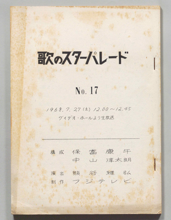 歌のスターパレード