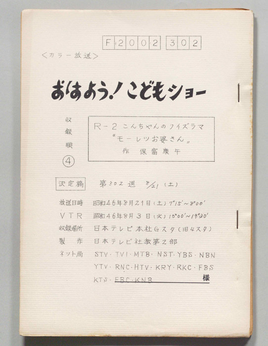 おはよう！こどもショー（決定稿）