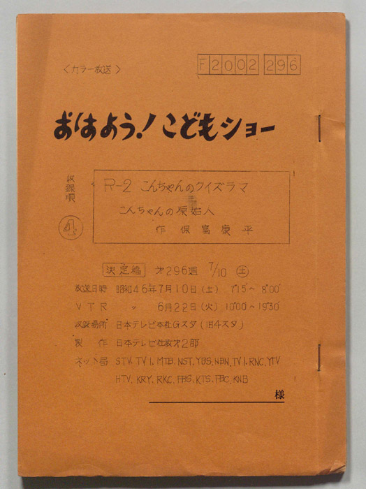 おはよう！こどもショー（決定稿）