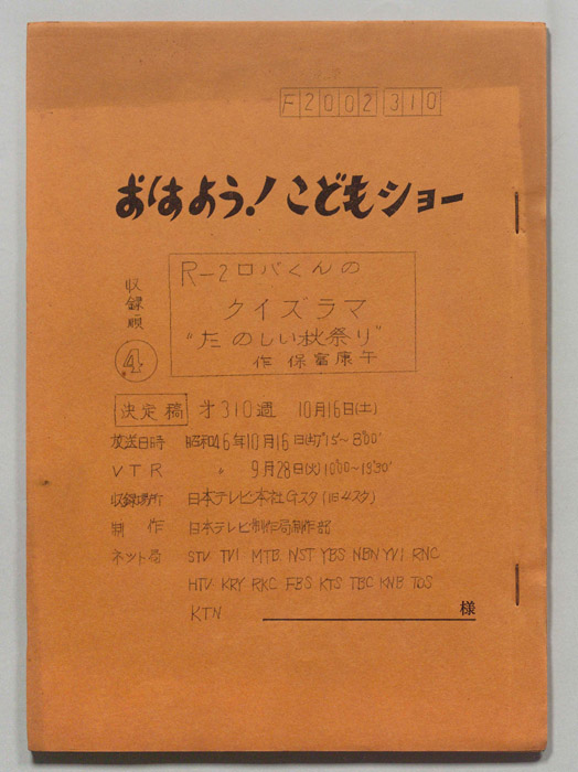 おはよう！こどもショー（決定稿）