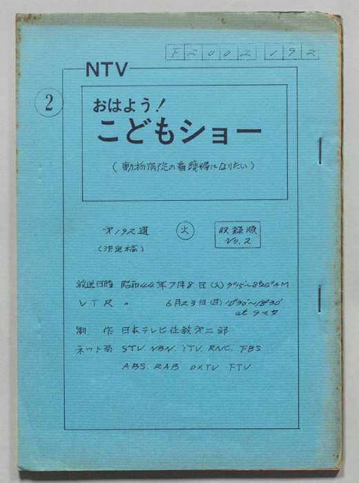 おはよう！こどもショー（決定稿）