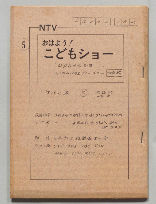 おはよう！こどもショー（決定稿）