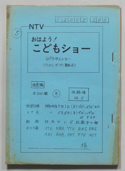 おはよう！こどもショー（決定稿）