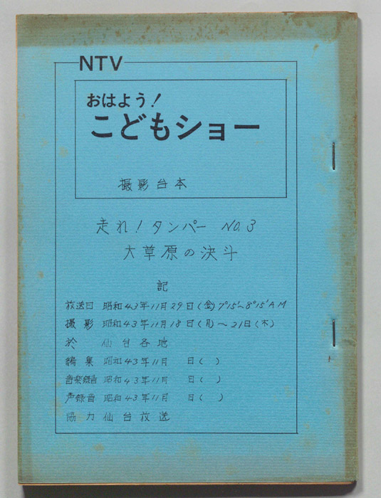 おはよう！こどもショー