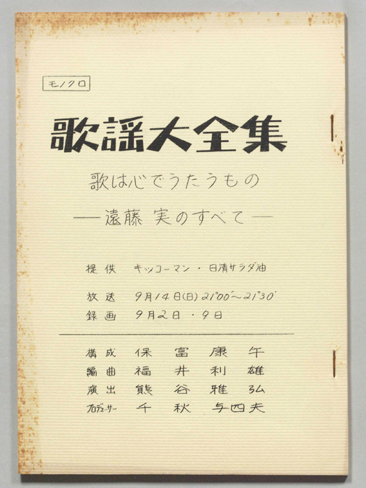 歌謡大全集