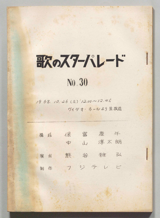 歌のスターパレード