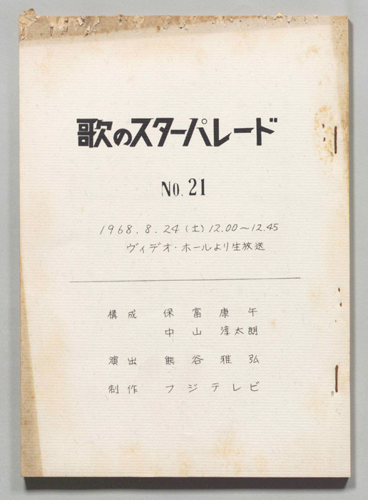 歌のスターパレード