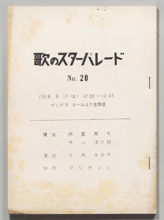 歌のスターパレード