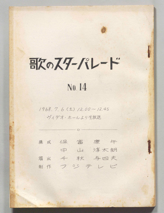 歌のスターパレード