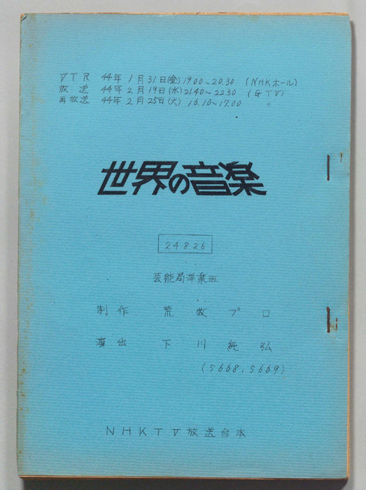 世界の音楽