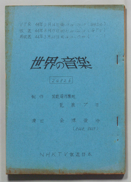 世界の音楽
