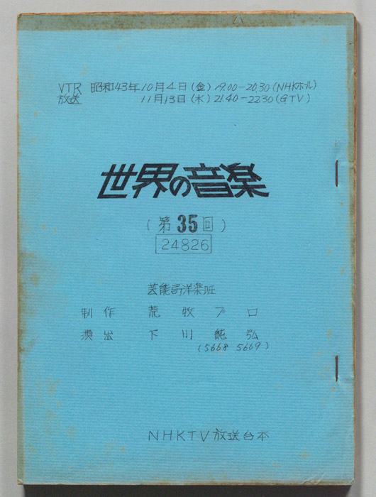 世界の音楽