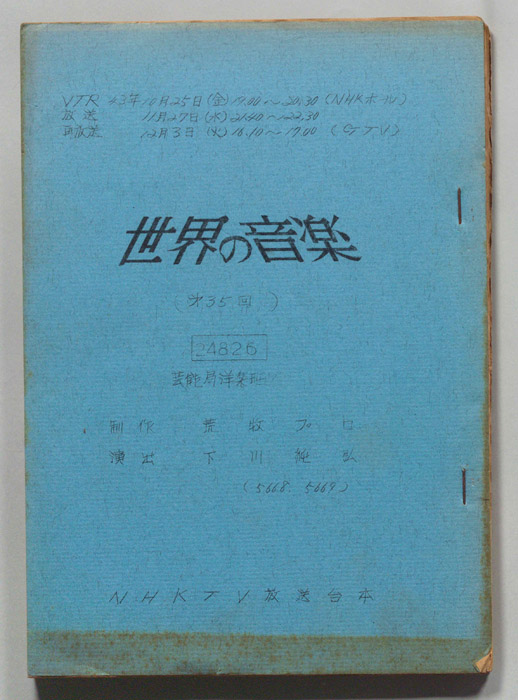 世界の音楽