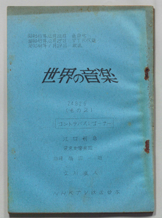 世界の音楽