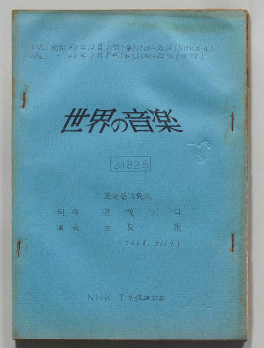 世界の音楽
