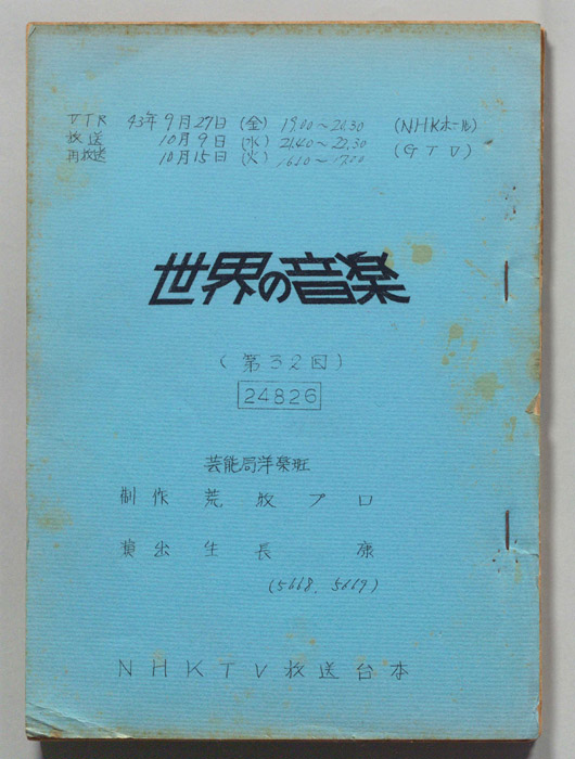 世界の音楽