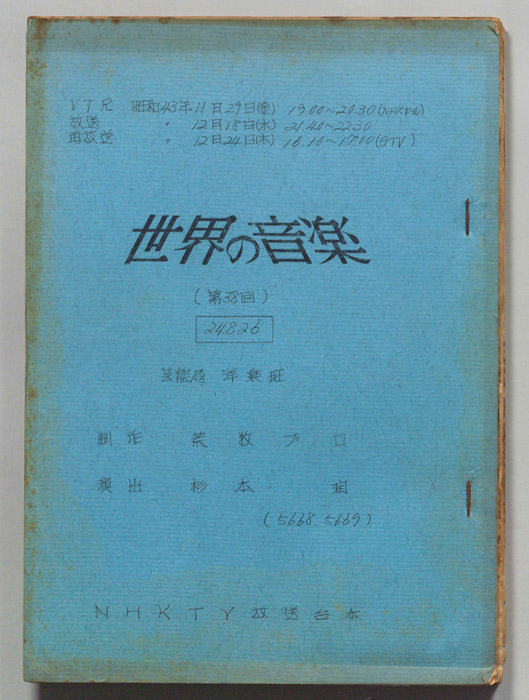 世界の音楽