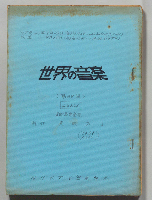 世界の音楽