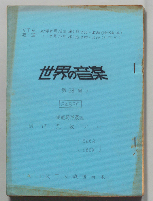 世界の音楽