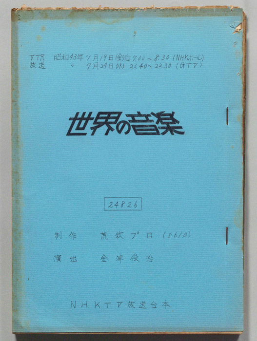世界の音楽
