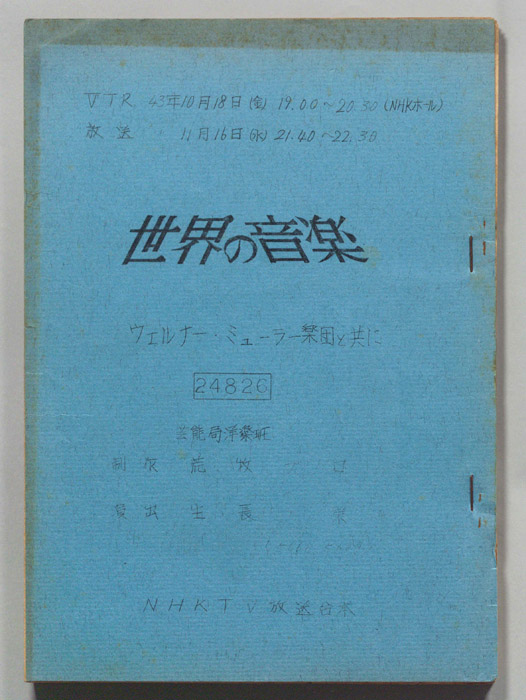 世界の音楽