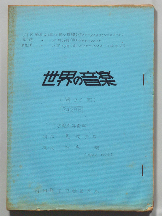 世界の音楽