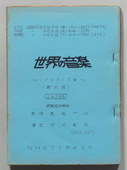 世界の音楽
