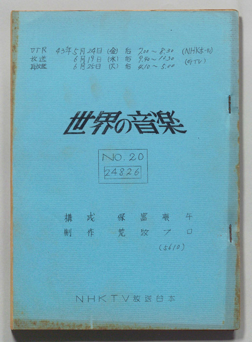 世界の音楽