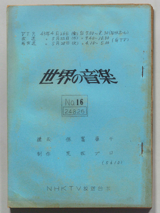 世界の音楽