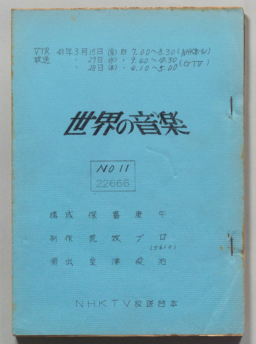 世界の音楽
